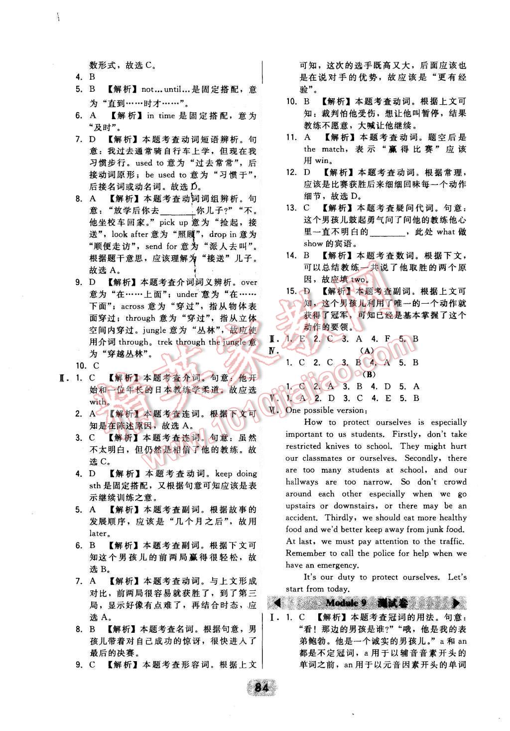 2015年北大綠卡八年級(jí)英語上冊(cè)外研新課標(biāo)銜接版 第16頁