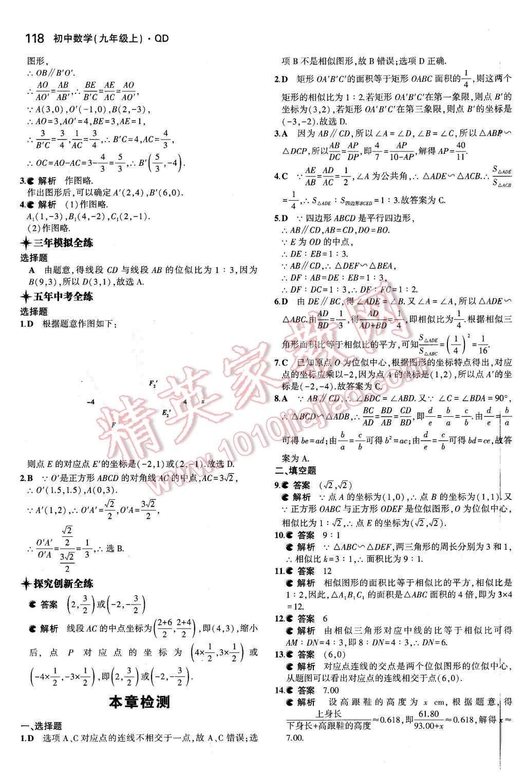 2015年5年中考3年模擬初中數(shù)學(xué)九年級(jí)數(shù)學(xué)上冊(cè)青島版 參考答案第54頁(yè)