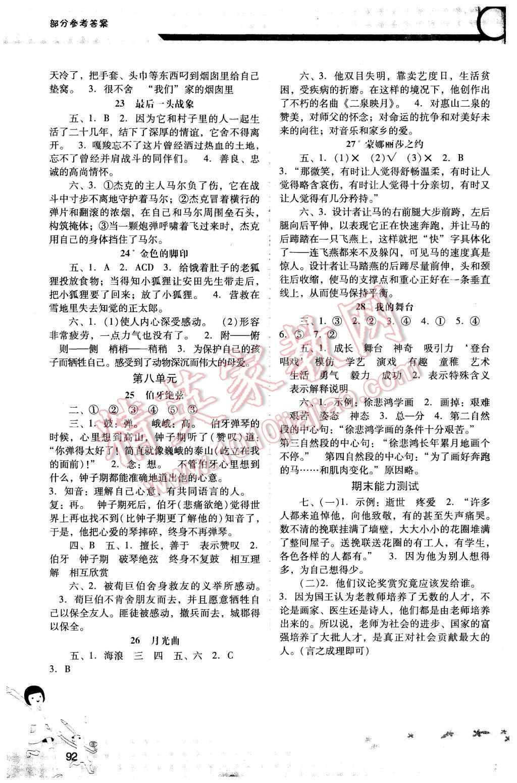 2015年自主与互动学习新课程学习辅导六年级语文上册人教版 第4页