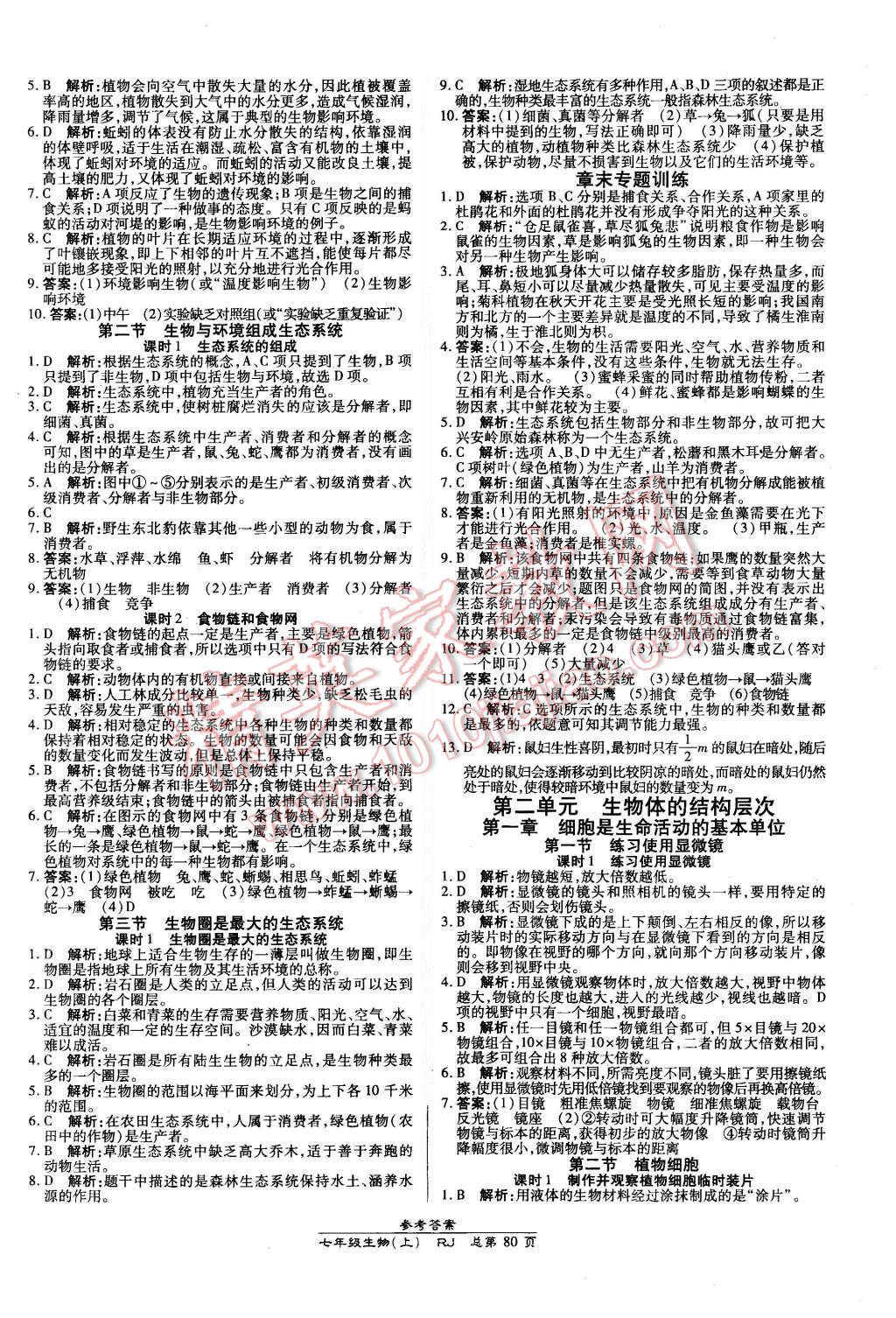 2015年高效課時(shí)通10分鐘掌控課堂七年級(jí)生物上冊(cè)人教版 第2頁(yè)