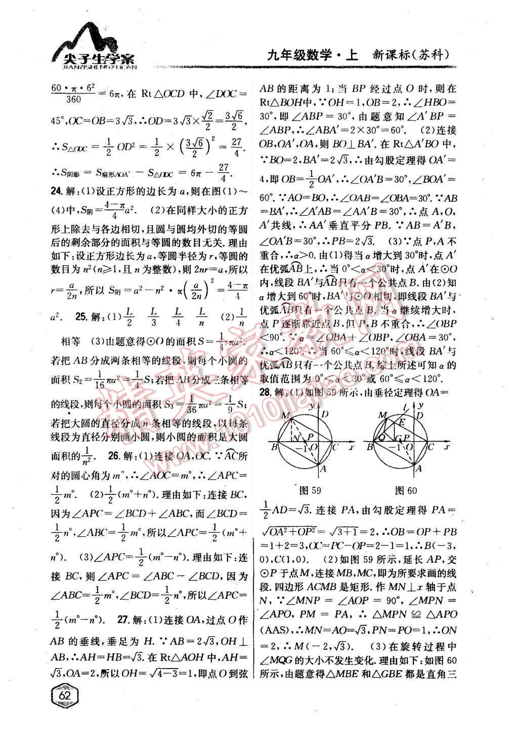 2017年尖子生學(xué)案九年級數(shù)學(xué)上冊蘇科版 第26頁