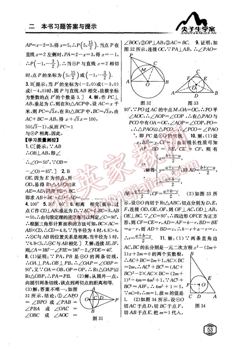 2017年尖子生學(xué)案九年級(jí)數(shù)學(xué)上冊(cè)蘇科版 第17頁(yè)