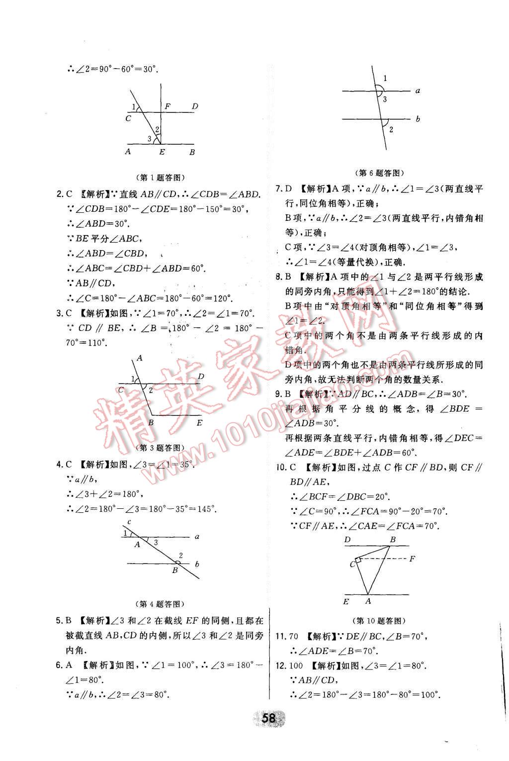 2015年北大绿卡七年级数学上册华东师大版 第34页