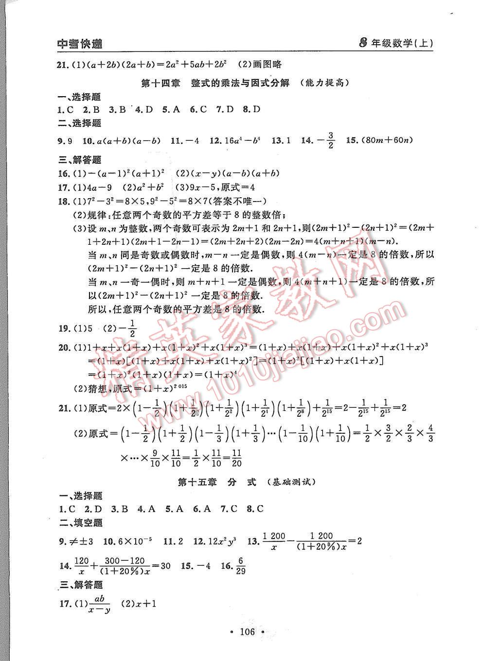 2015年中考快递同步检测八年级数学上册人教版 第30页