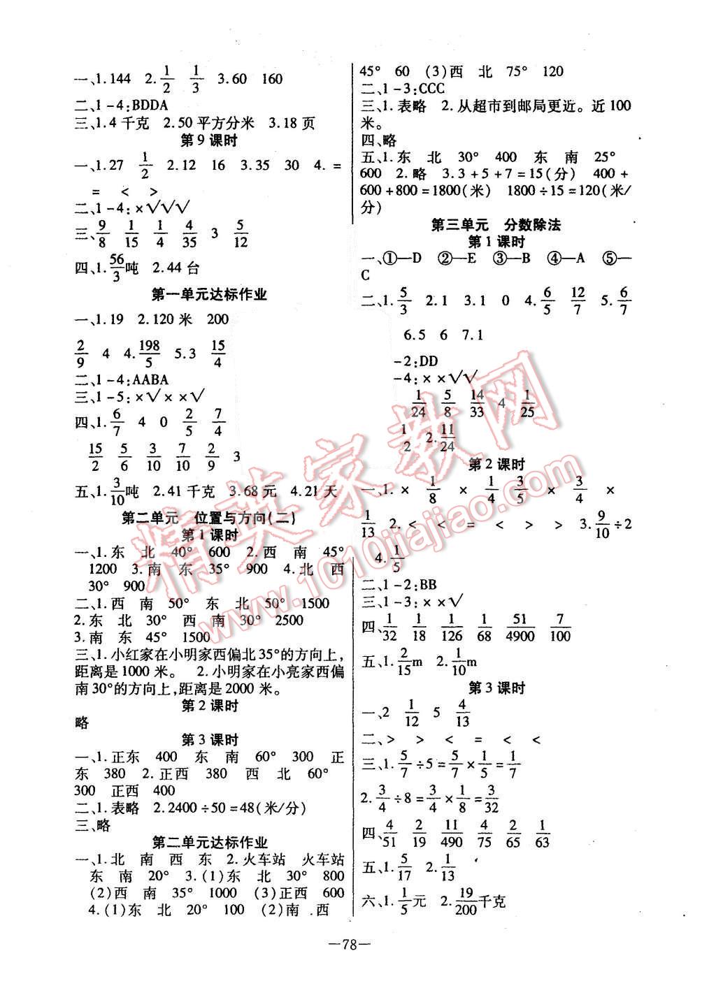 2015年智慧树同步讲练测小学数学六年级上册人教版 第2页