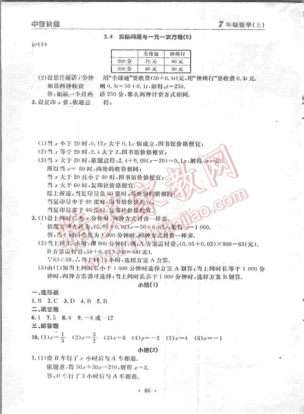 2015年中考快递同步检测七年级数学上册人教版 第14页