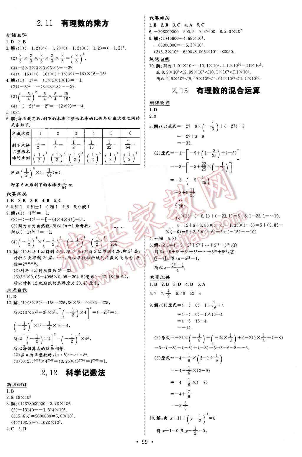 2015年A加練案課時(shí)作業(yè)本七年級(jí)數(shù)學(xué)上冊華師大版 第7頁