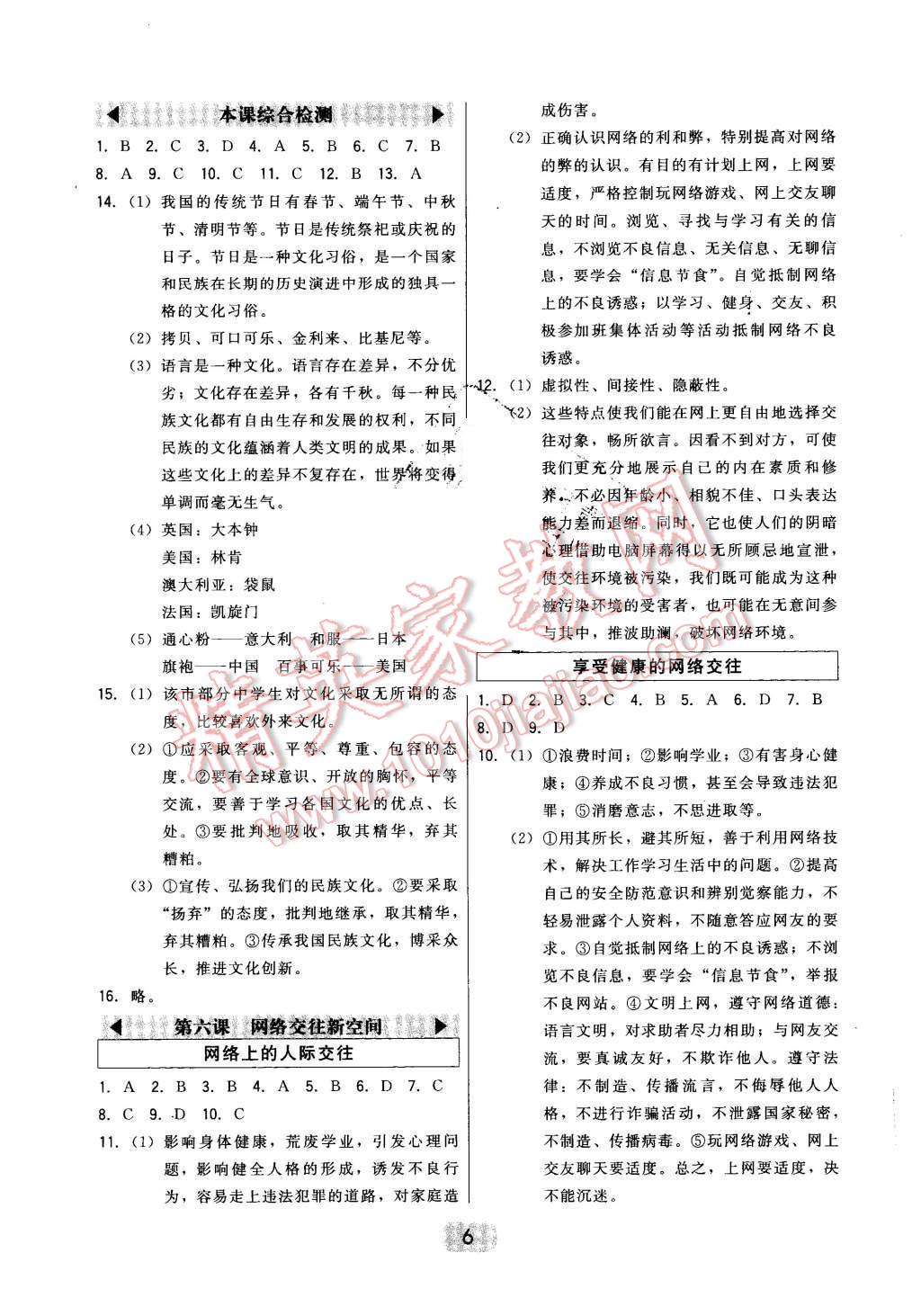 2015年北大綠卡八年級思想品德上冊人教版 第9頁