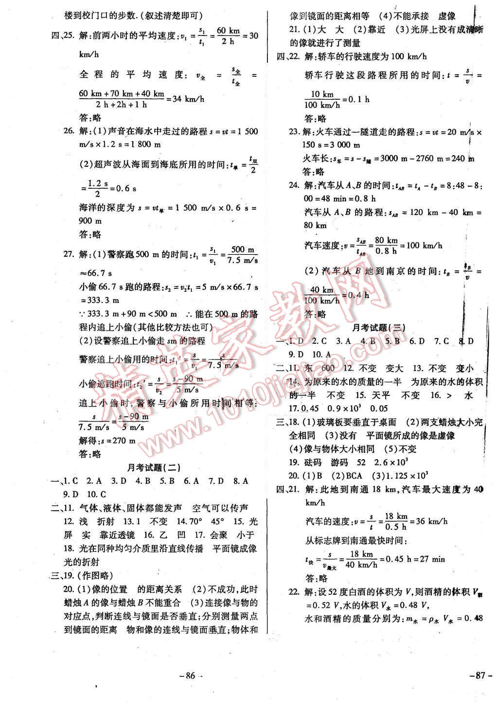 2015年經(jīng)典密卷八年級(jí)物理上冊(cè)滬科版 第7頁(yè)