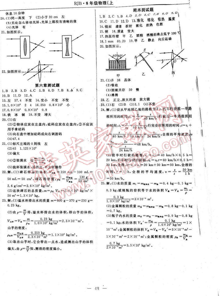 2015年高效通教材精析精練八年級物理上冊人教版 參考答案第32頁