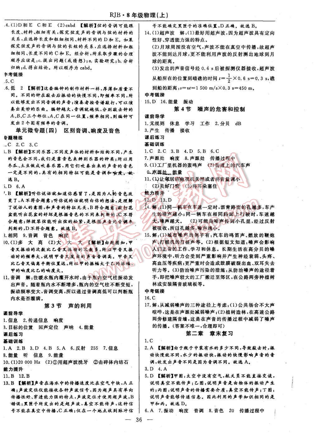 2015年高效通教材精析精練八年級(jí)物理上冊(cè)人教版 參考答案第20頁(yè)