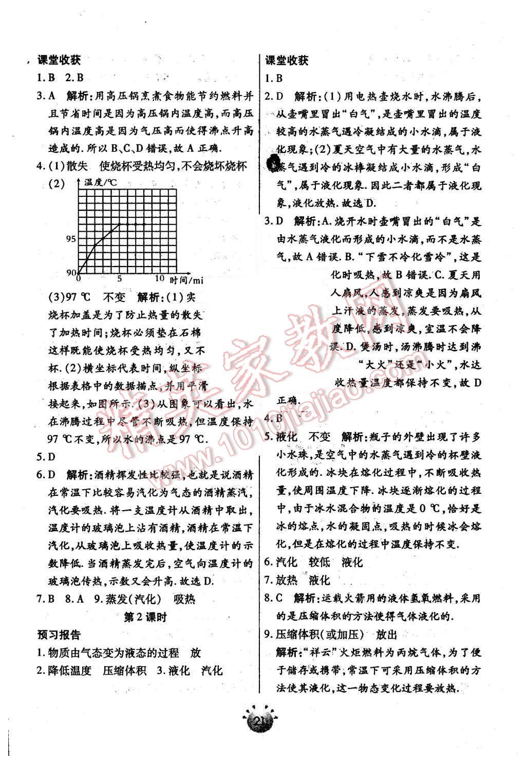 2015年全程考評一卷通八年級物理上冊人教版 第5頁