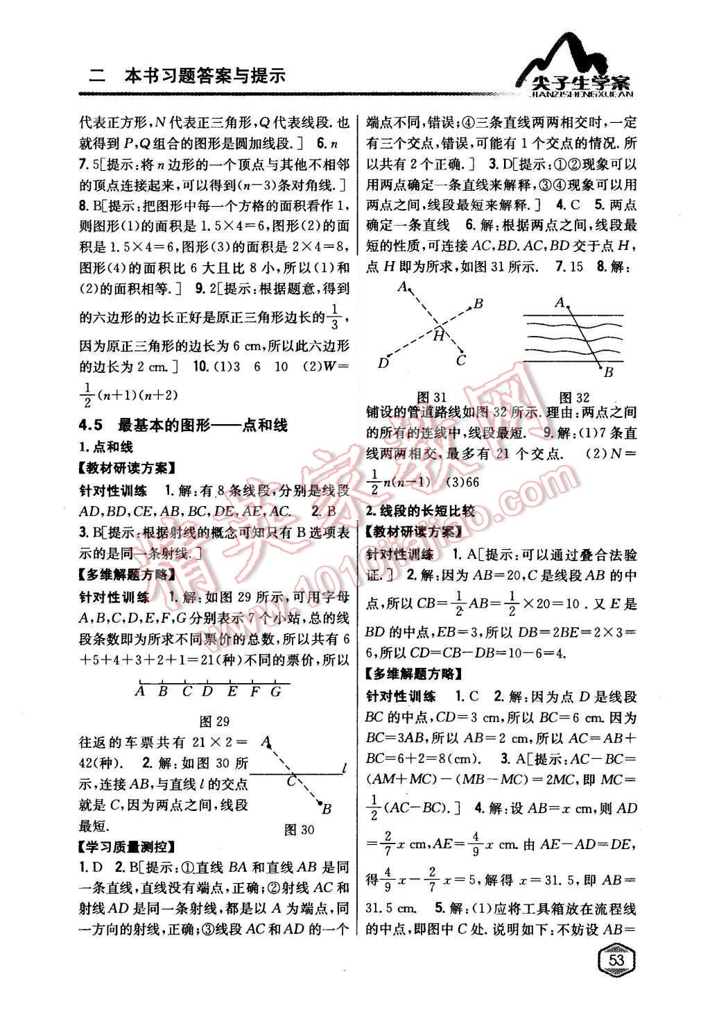 2015年尖子生学案七年级数学上册华师大版 第26页