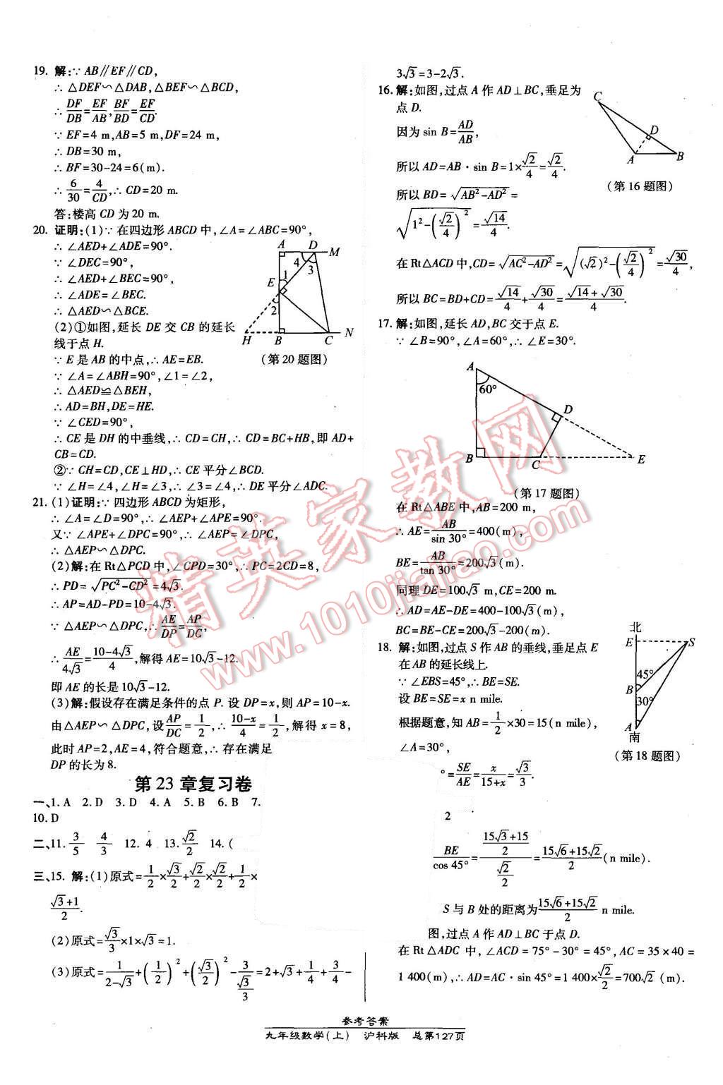 2015年高效课时通10分钟掌控课堂九年级数学上册沪科版 第21页