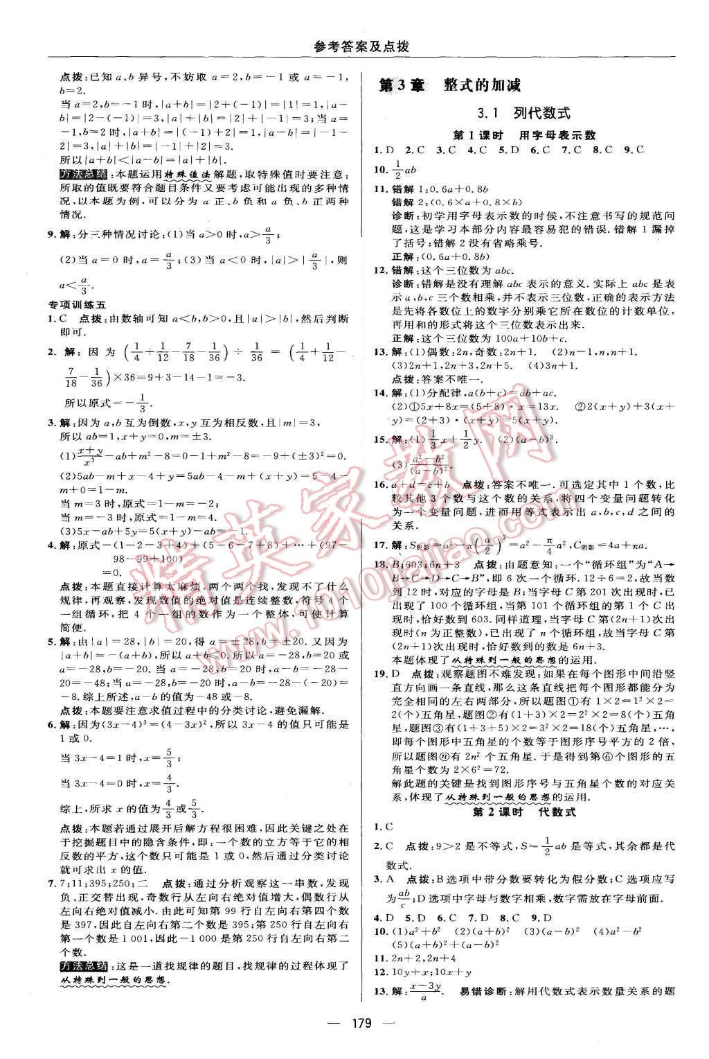 2015年綜合應用創(chuàng)新題典中點七年級數學上冊華師大版 第19頁