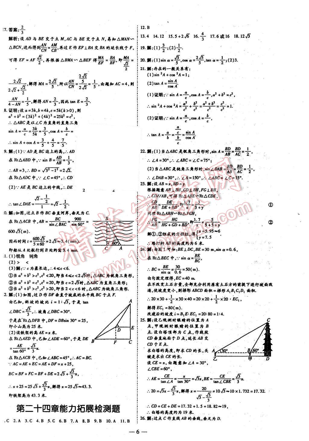 2015年經(jīng)典密卷九年級數(shù)學(xué)上冊華師大版 第6頁