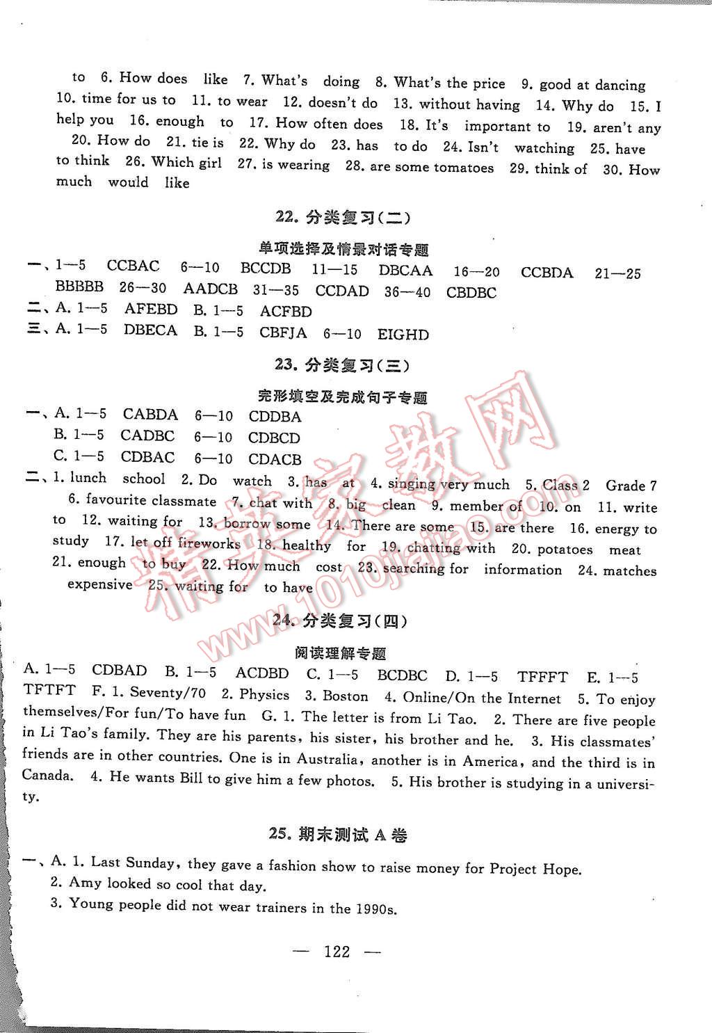 2015年啟東黃岡大試卷七年級英語上冊人教版 參考答案第38頁