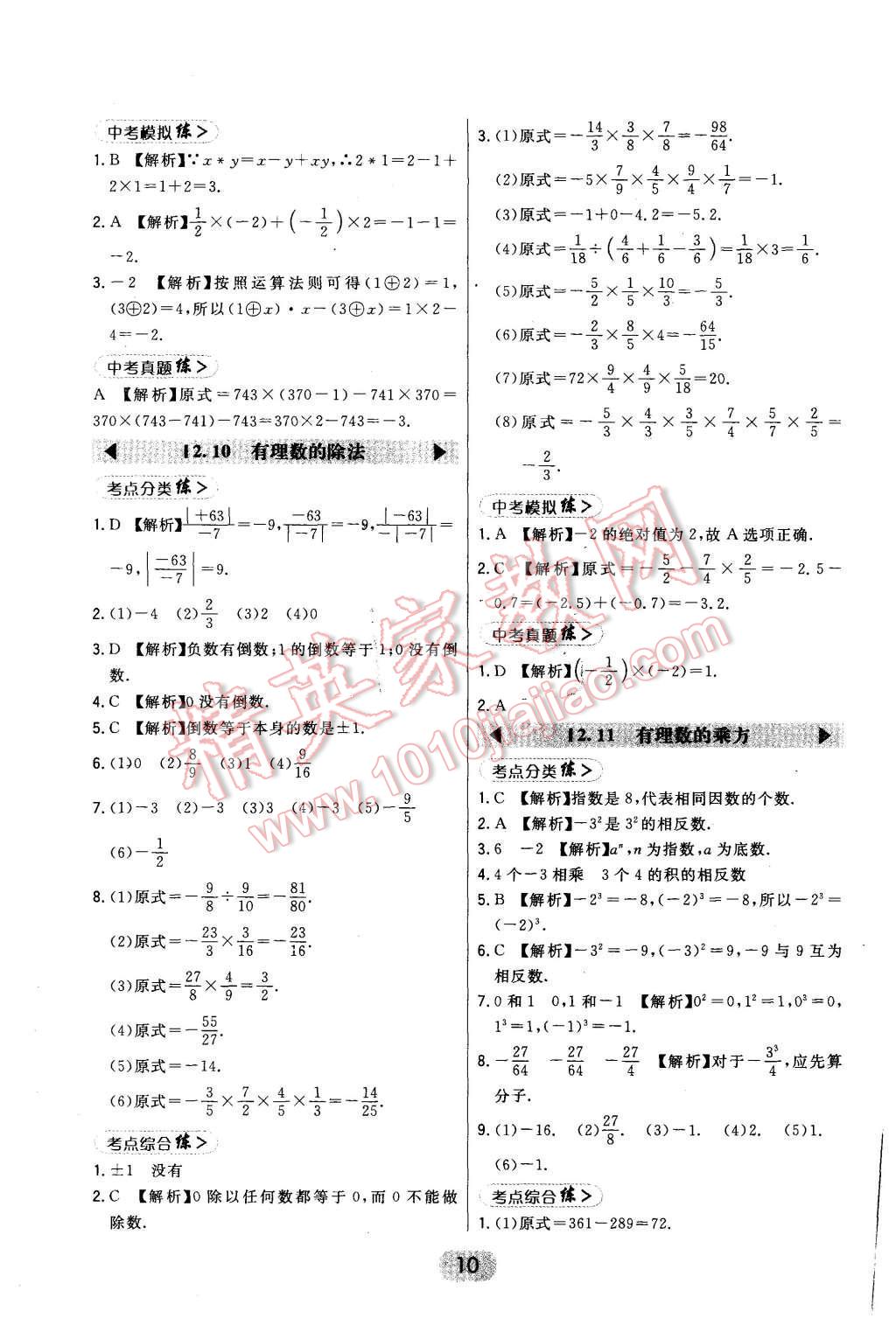 2015年北大綠卡七年級數(shù)學上冊華東師大版 第10頁