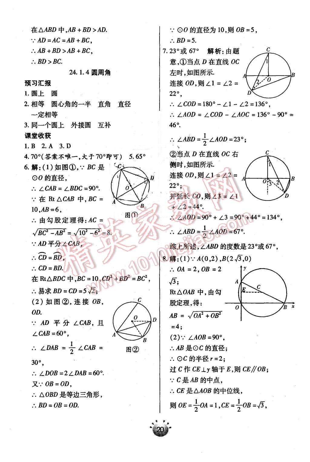 2015年全程考評一卷通九年級數(shù)學上冊人教版 第10頁