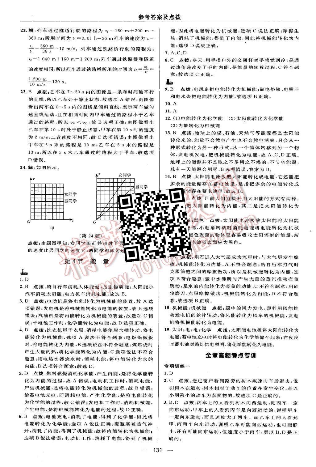 2015年綜合應(yīng)用創(chuàng)新題典中點八年級物理上冊北師大版 第13頁