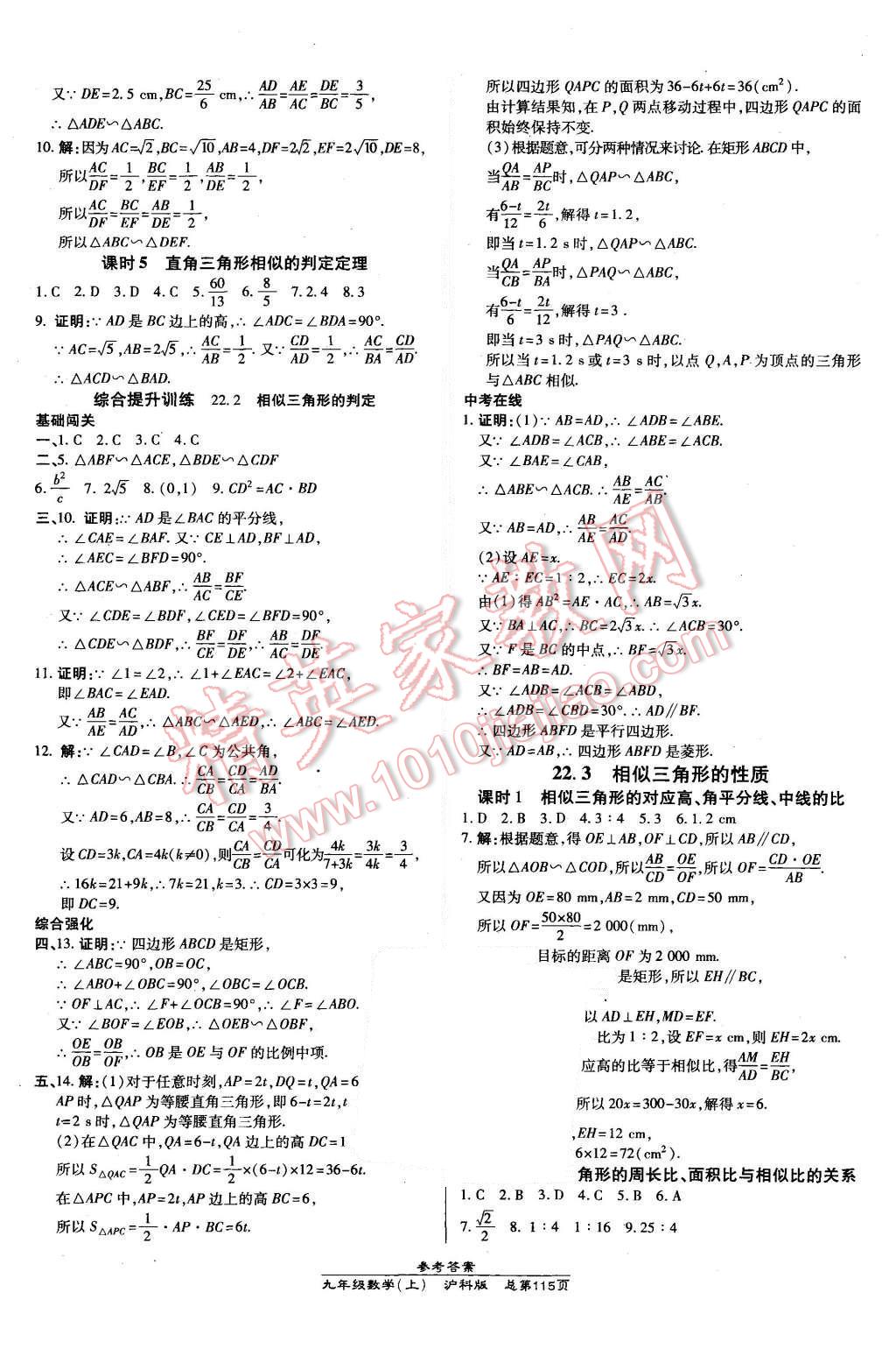 2015年高效课时通10分钟掌控课堂九年级数学上册沪科版 第9页