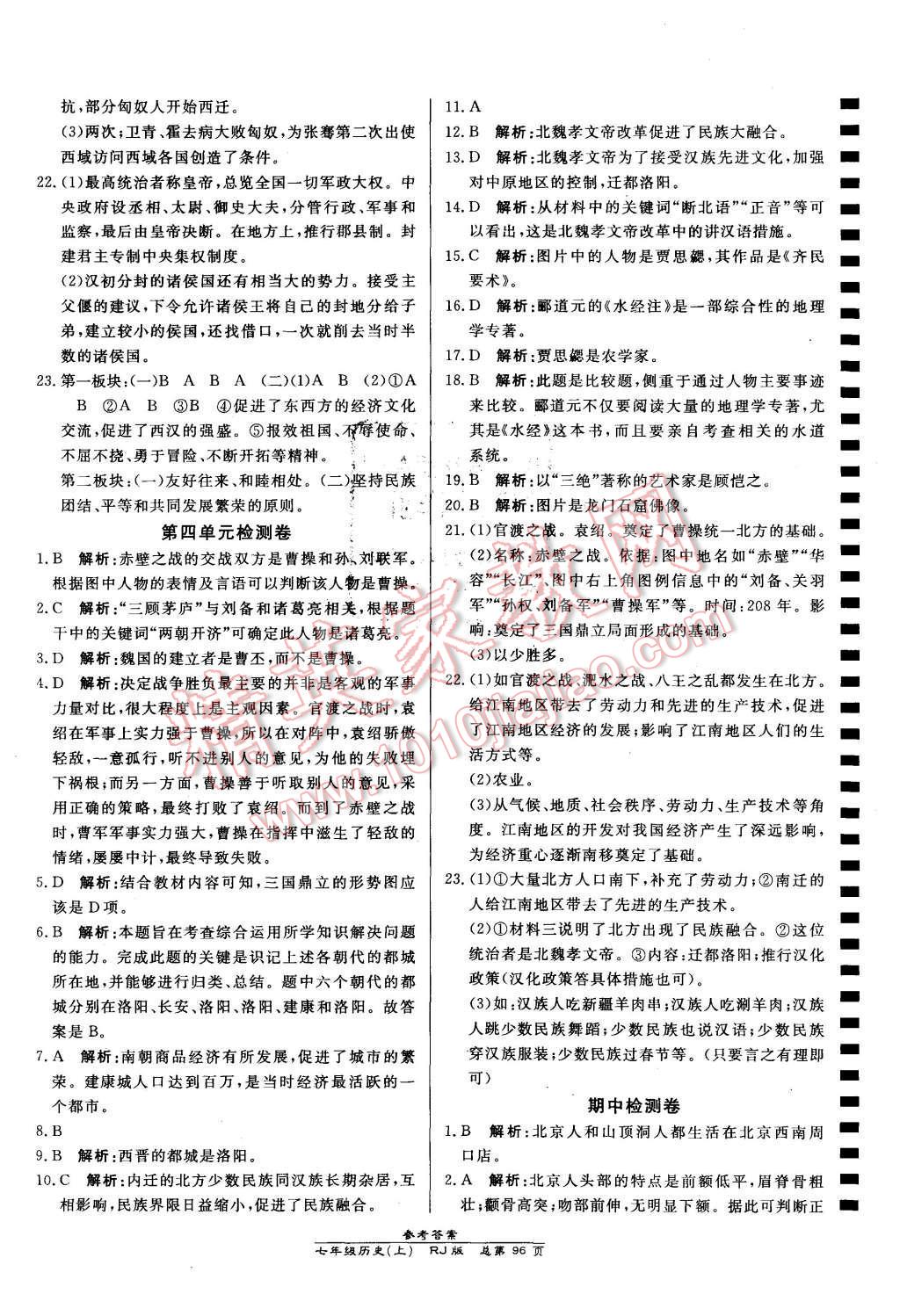 2015年高效課時通10分鐘掌控課堂七年級歷史上冊人教版 第14頁