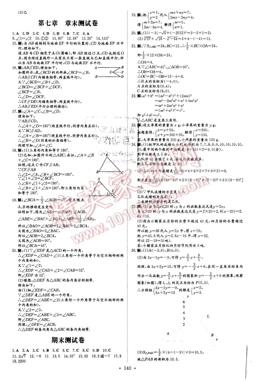 2015年A加練案課時(shí)作業(yè)本八年級(jí)數(shù)學(xué)上冊(cè)北師大版 第26頁