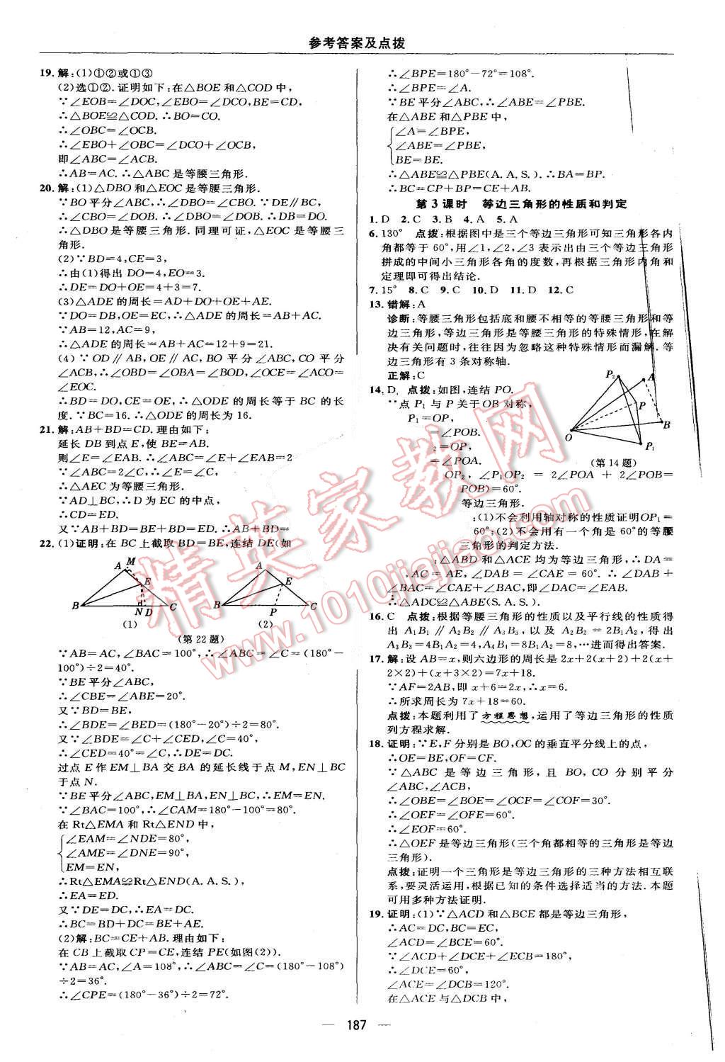 2015年綜合應(yīng)用創(chuàng)新題典中點八年級數(shù)學(xué)上冊華師大版 第31頁