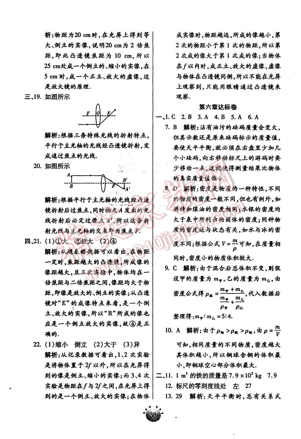 2015年全程考評(píng)一卷通八年級(jí)物理上冊(cè)人教版 第22頁(yè)