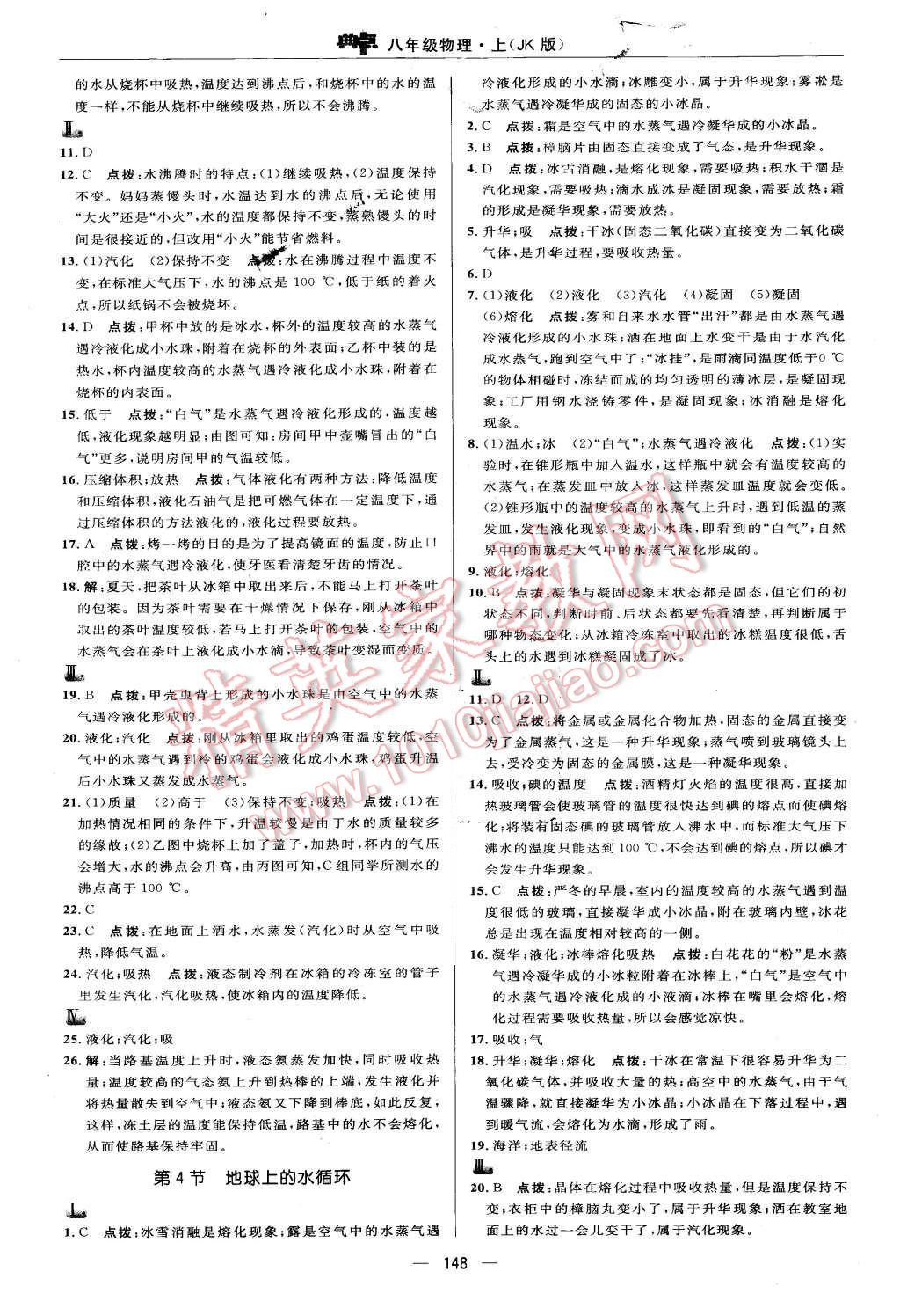 2015年綜合應用創(chuàng)新題典中點八年級物理上冊教科版 第30頁