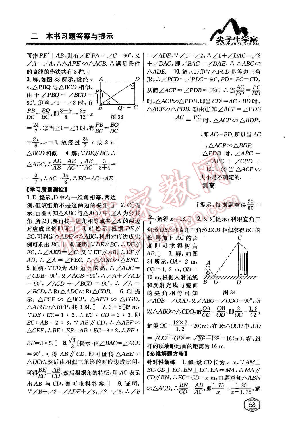 2015年尖子生学案九年级数学上册北师大版 第23页