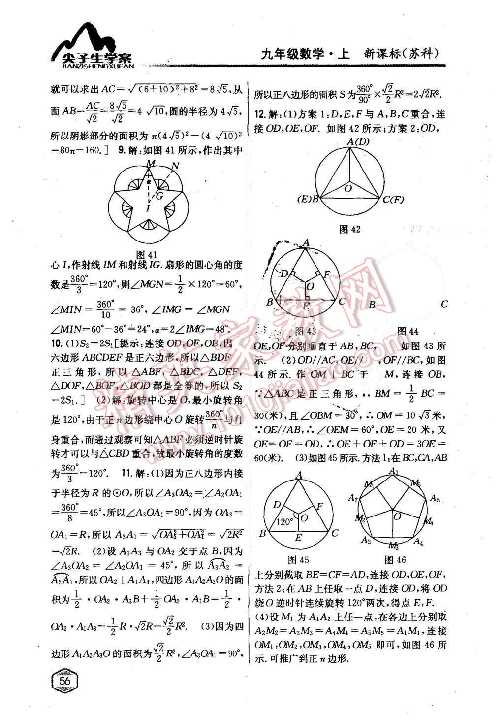 2015年尖子生學案九年級數(shù)學上冊蘇科版 第20頁