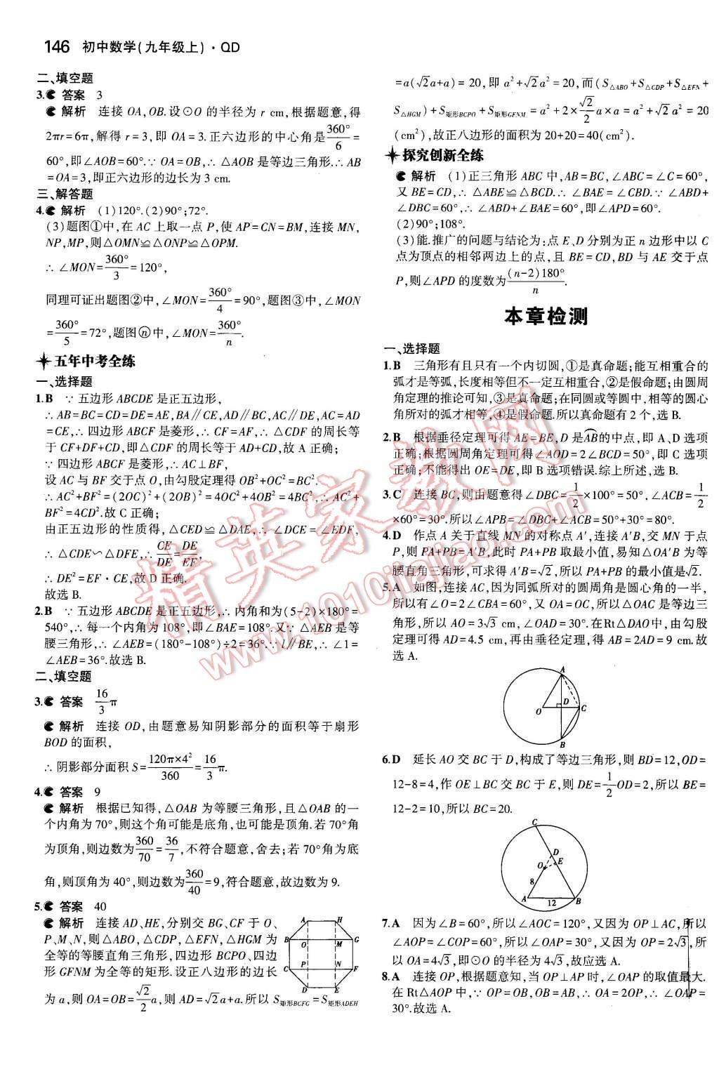 2015年5年中考3年模擬初中數(shù)學(xué)九年級(jí)數(shù)學(xué)上冊青島版 參考答案第82頁