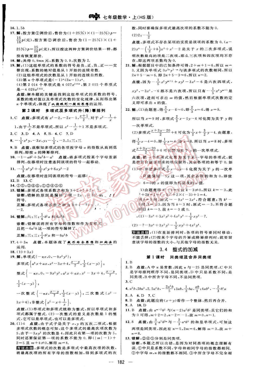 2015年綜合應(yīng)用創(chuàng)新題典中點(diǎn)七年級(jí)數(shù)學(xué)上冊(cè)華師大版 第22頁