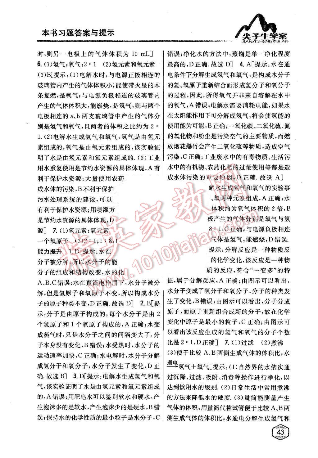 2015年尖子生學(xué)案九年級化學(xué)上冊粵科版 第27頁