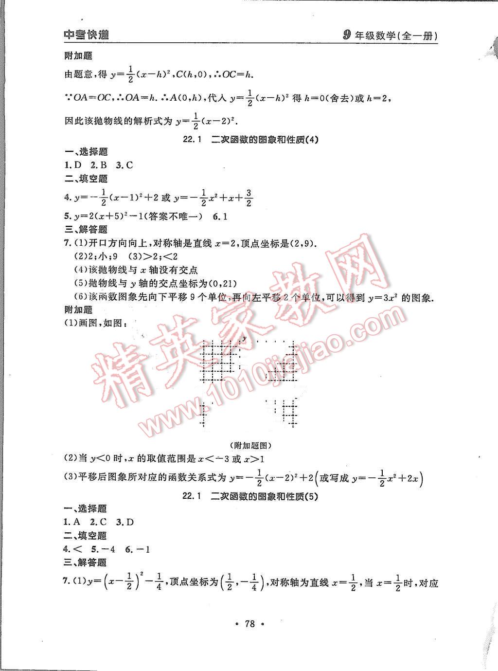 2015年中考快递同步检测九年级数学全一册人教版 第6页