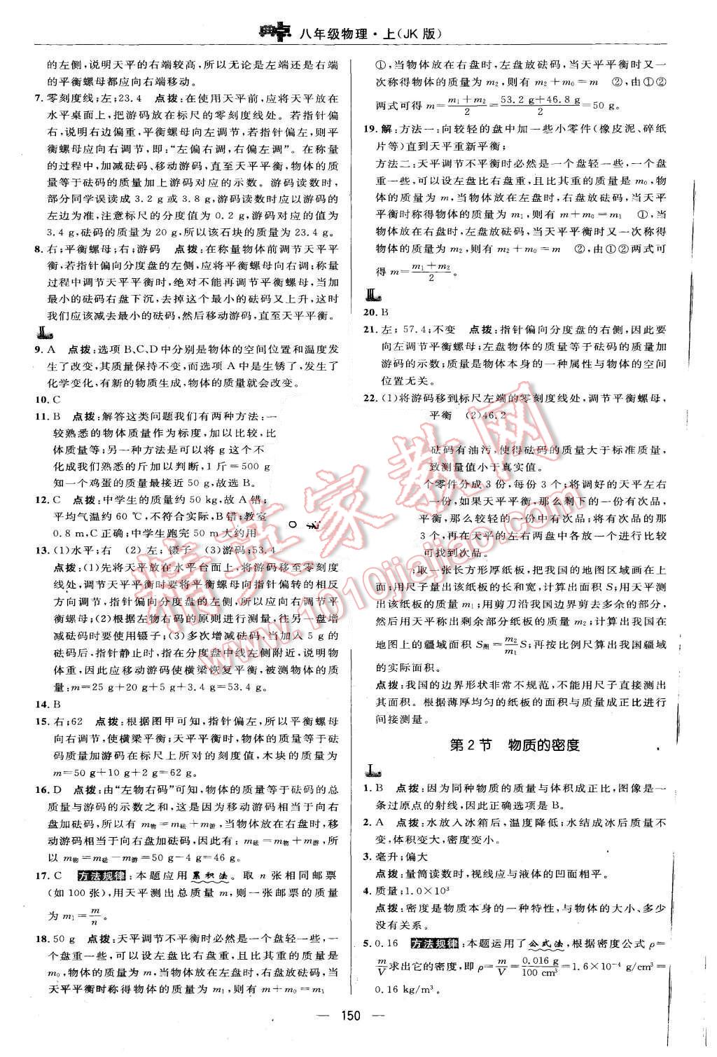 2015年綜合應(yīng)用創(chuàng)新題典中點(diǎn)八年級(jí)物理上冊(cè)教科版 第32頁(yè)