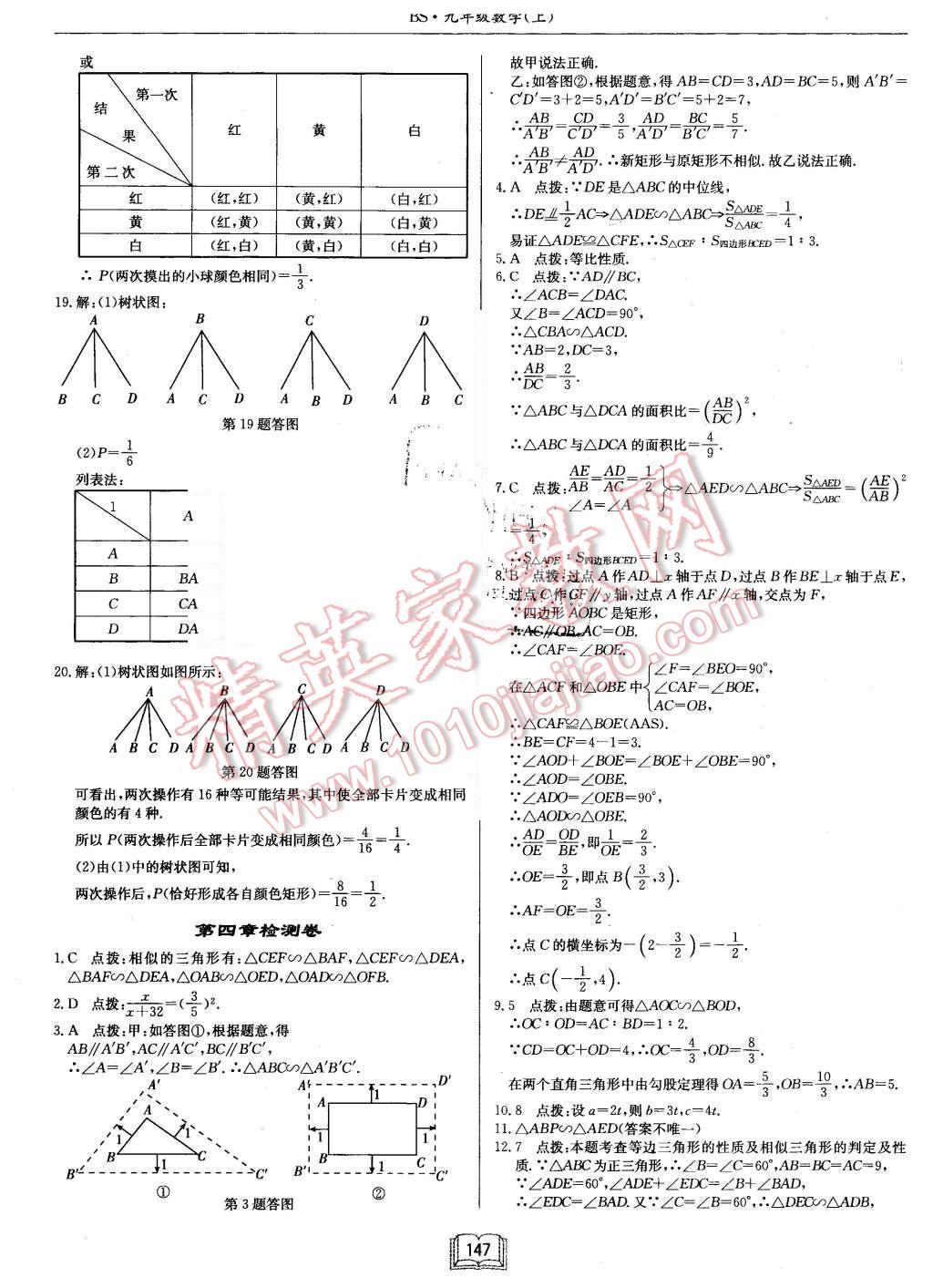 2015年啟東中學(xué)作業(yè)本九年級數(shù)學(xué)上冊北師大版 第27頁