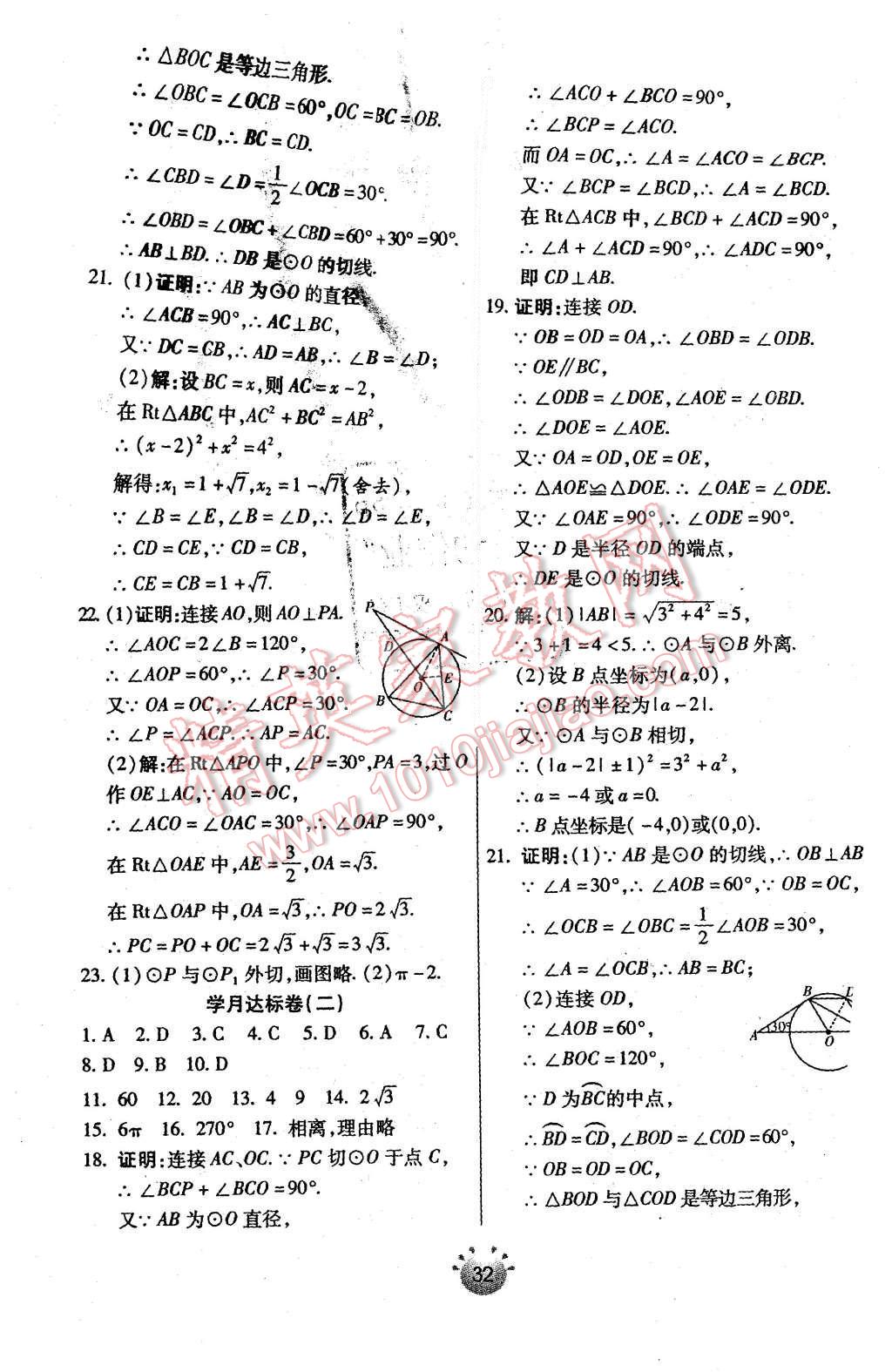 2015年全程考评一卷通九年级数学上册人教版 第22页