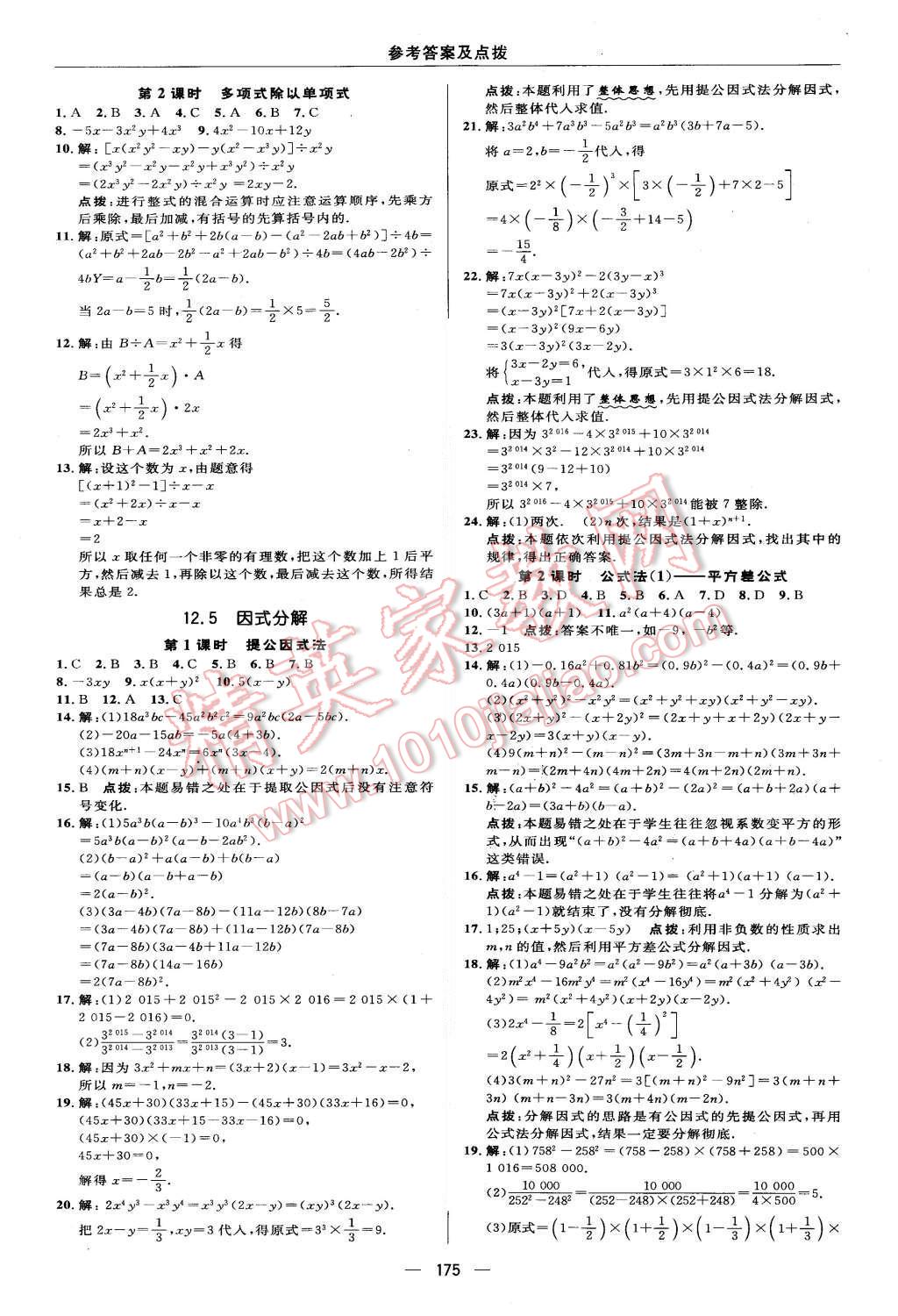 2015年綜合應用創(chuàng)新題典中點八年級數(shù)學上冊華師大版 第25頁