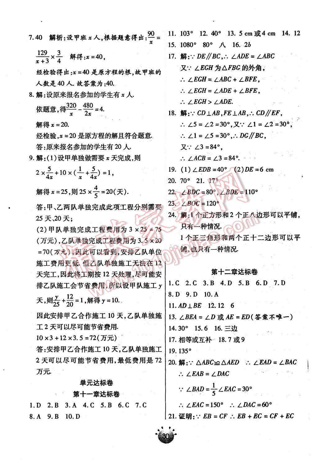 2015年全程考評一卷通八年級數(shù)學上冊人教版 第16頁