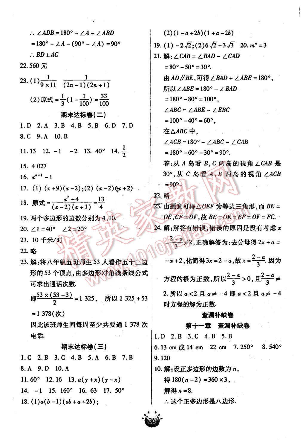 2015年全程考評一卷通八年級數(shù)學(xué)上冊人教版 第22頁