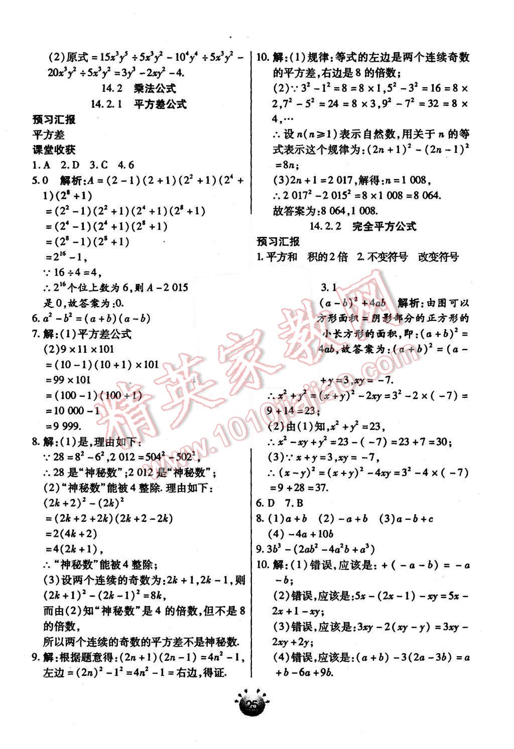 2015年全程考评一卷通八年级数学上册人教版 第11页