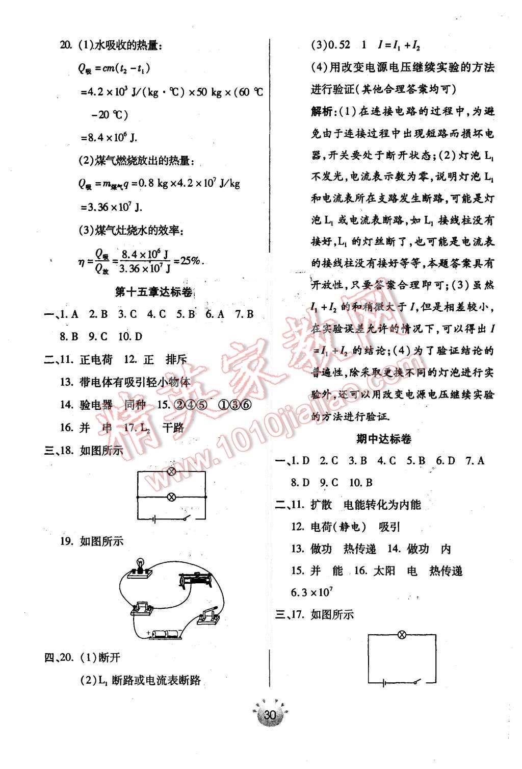 2015年全程考评一卷通九年级物理上册人教版 第14页