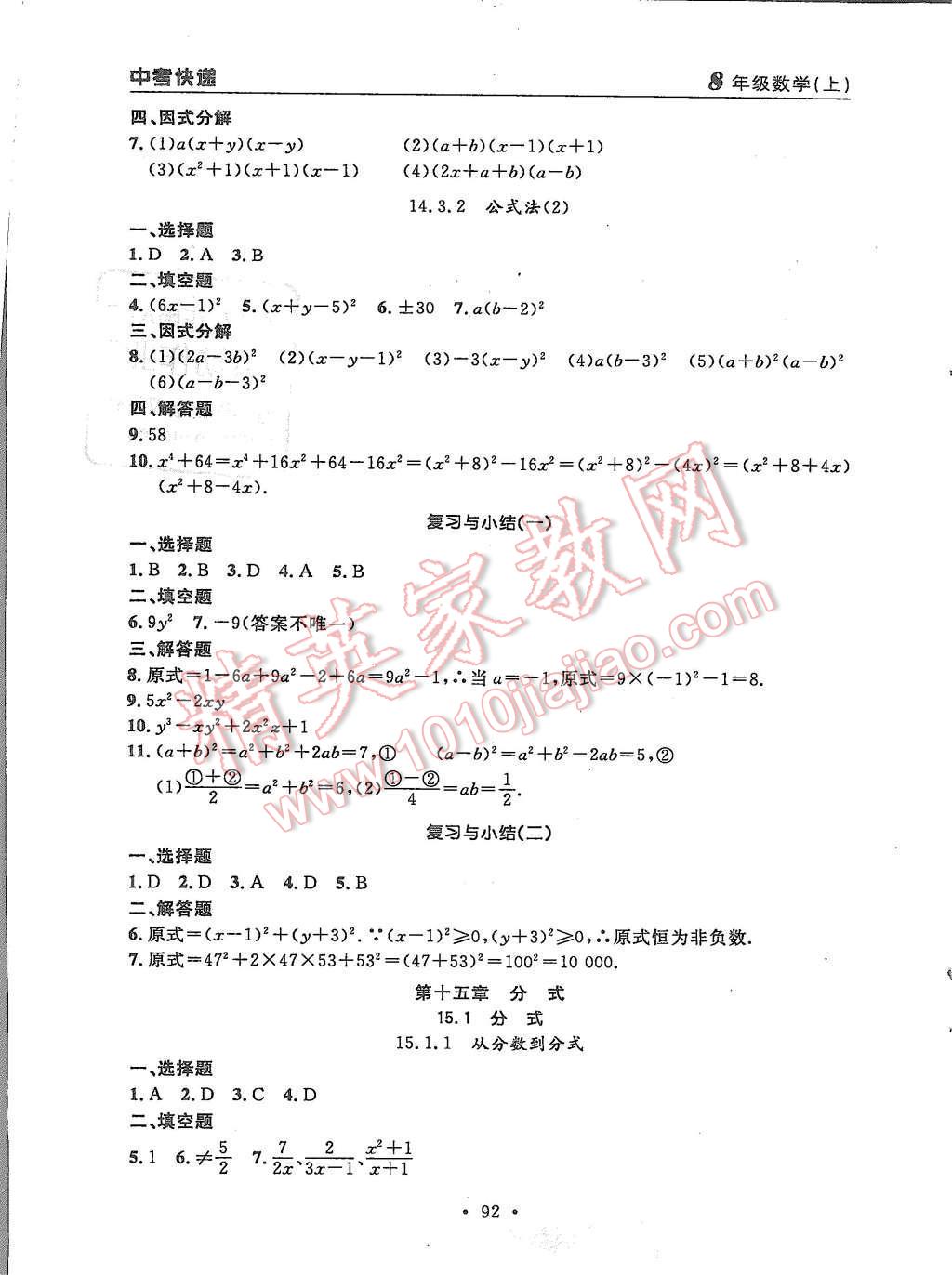 2015年中考快递同步检测八年级数学上册人教版 第16页