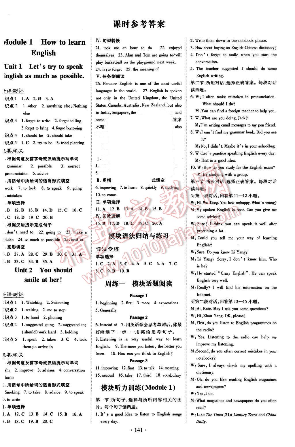 2015年A加練案課時(shí)作業(yè)本八年級(jí)英語(yǔ)上冊(cè)外研版 第1頁(yè)