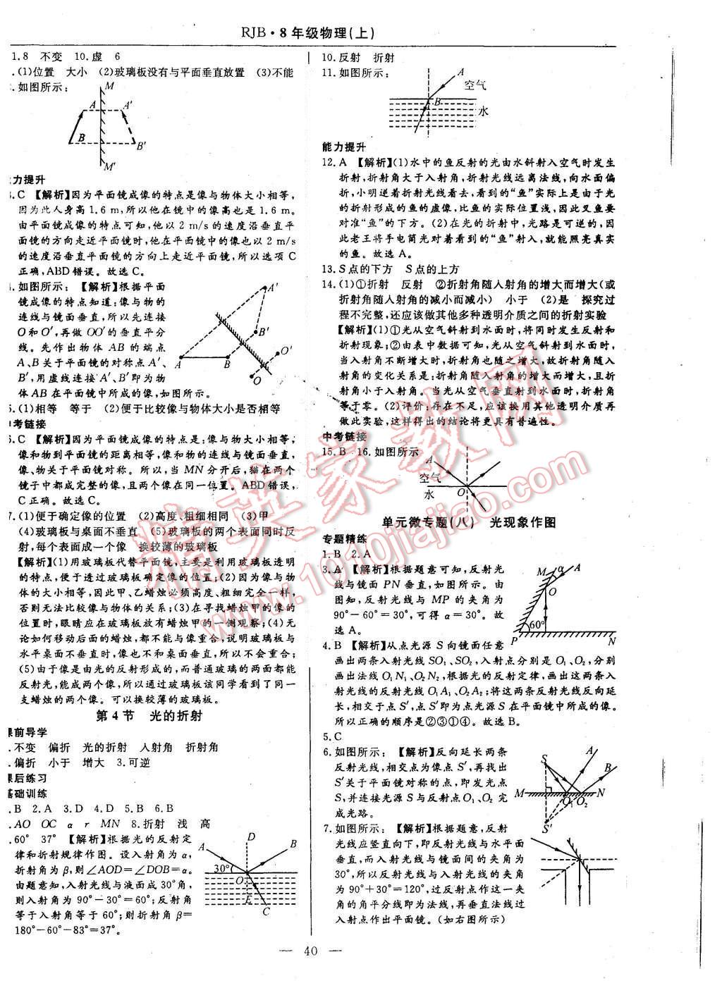 2015年高效通教材精析精練八年級(jí)物理上冊(cè)人教版 參考答案第24頁(yè)