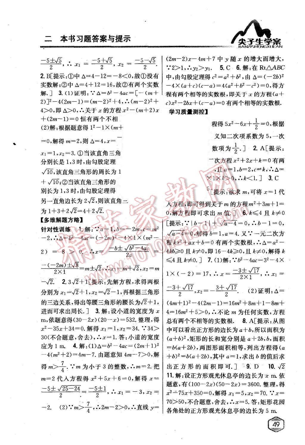 2014年尖子生學(xué)案九年級數(shù)學(xué)上冊北師大版 第9頁