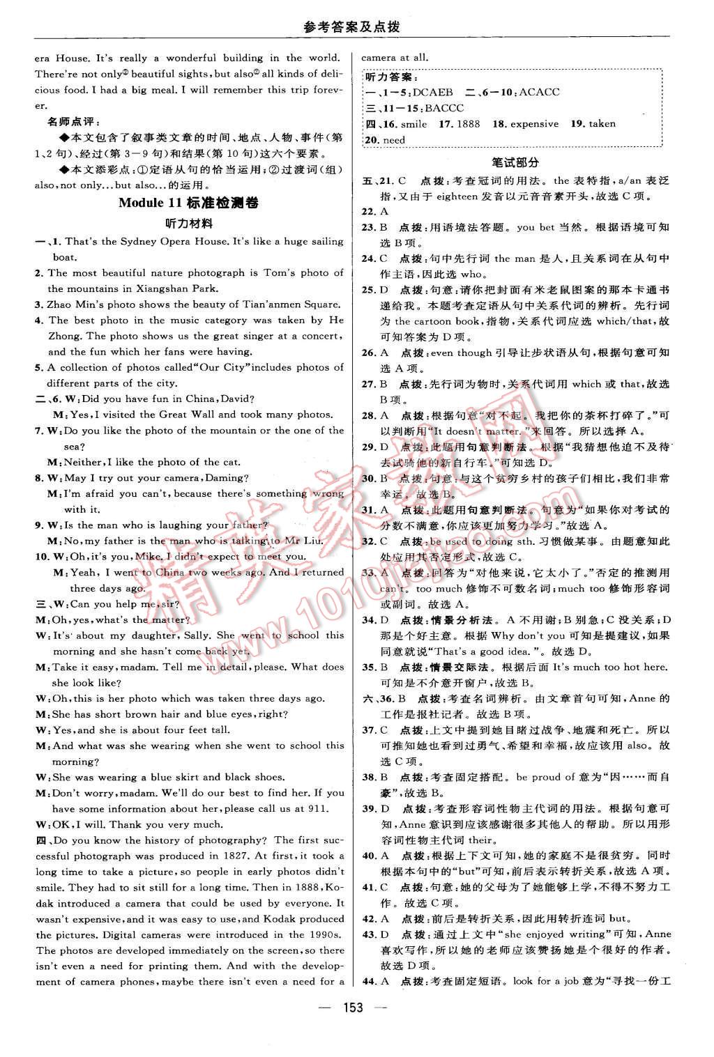 2015年綜合應(yīng)用創(chuàng)新題典中點(diǎn)九年級(jí)英語(yǔ)上冊(cè)外研銜接版 第15頁(yè)