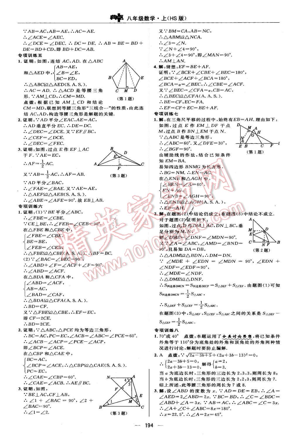 2015年綜合應(yīng)用創(chuàng)新題典中點(diǎn)八年級數(shù)學(xué)上冊華師大版 第38頁